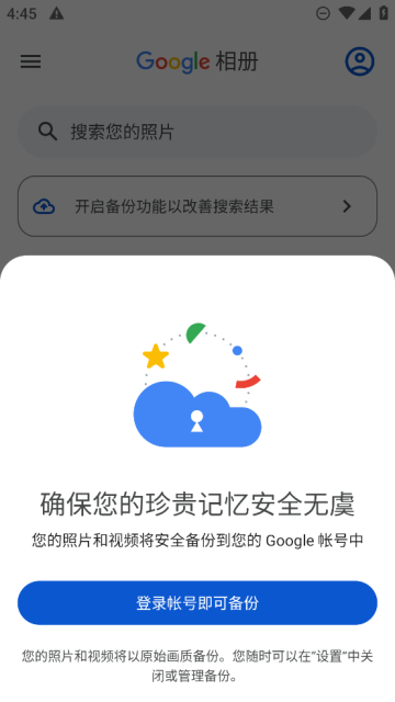 google相册app官方版