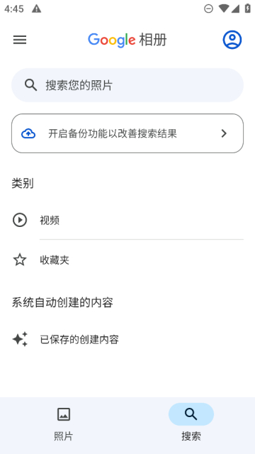 google相册app官方版