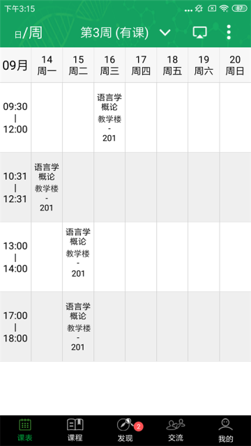 轻新课堂学生端最新版