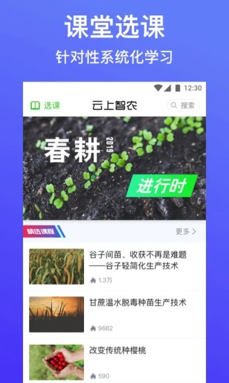 云上智农新型职业农民培训app手机版