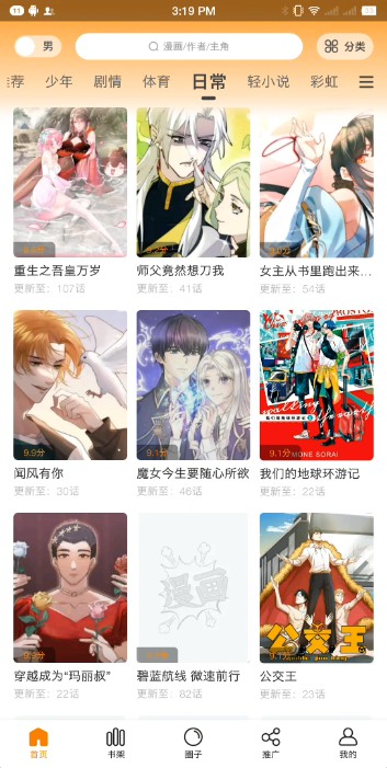 漫画星app免费版2023最新版