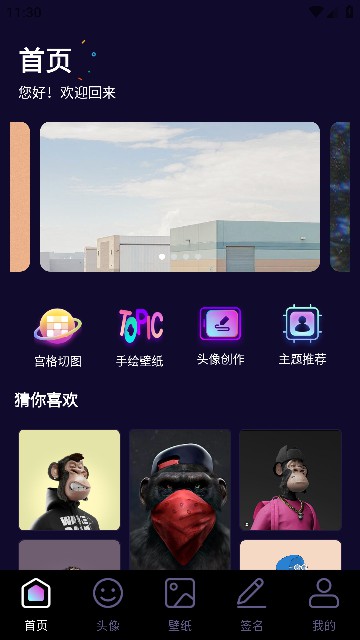 潮流头像社app安卓官方版