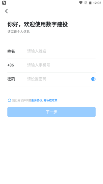 数字建投app最新版v7.0.42.7手机版截图0