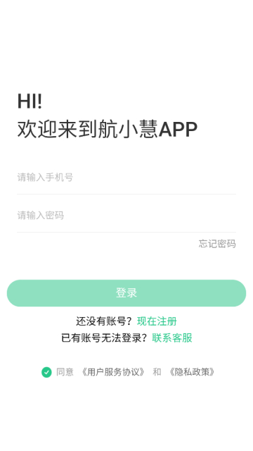 航小慧app最新版