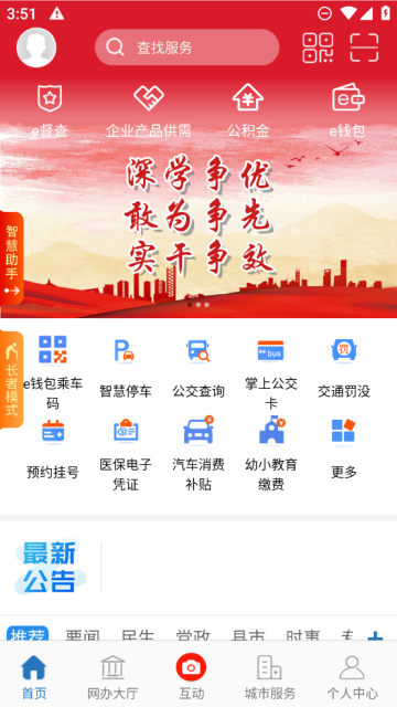 e三明app官方版