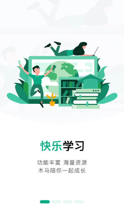 木马课堂app官方版
