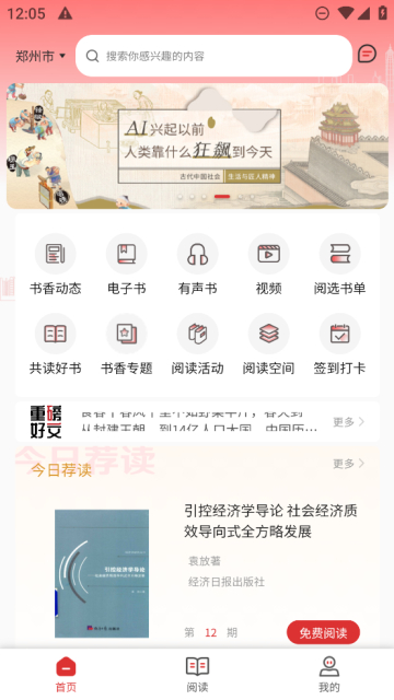 书香河南app免费版