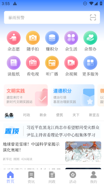 新余发布app官方最新版