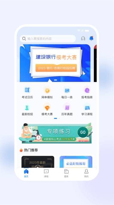 银行易考app最新版本v4.5安卓版截图3