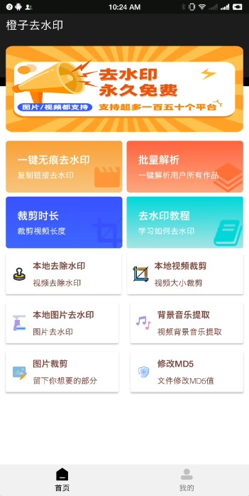 橙子去水印app免费版2023最新版