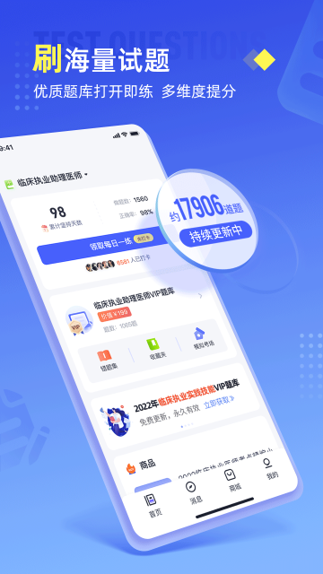 准题宝app下载手机版