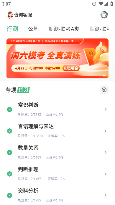 腰果公考最新手机版app