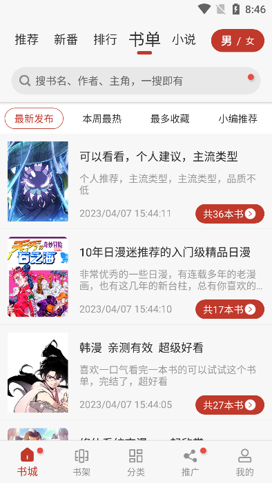 漫画大师app下载官方版