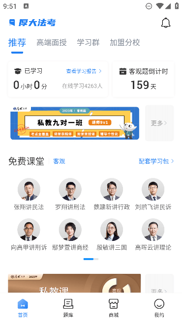 厚大法考app最新安卓版