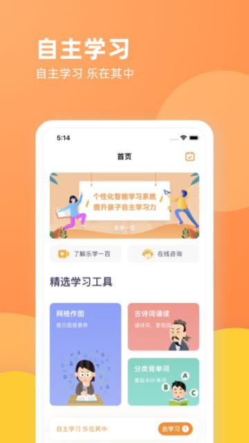 乐学一百app官方版