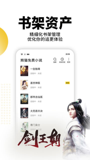 熊猫免费小说app官方版