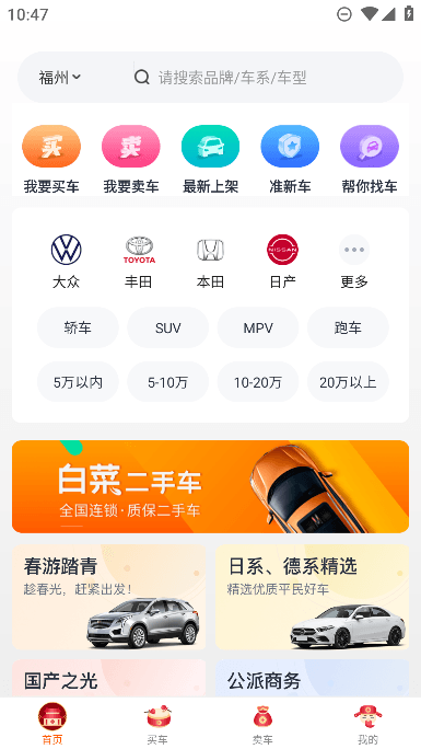 白菜二手车直卖网app手机版