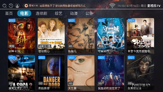 影视乐TV电视版APP免费版v3.0.6安卓版截图1