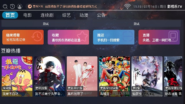 影视乐TV电视版APP免费版v3.0.6安卓版截图2