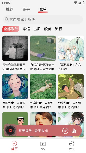 云听音乐app免费版v1.1.9官方版截图0