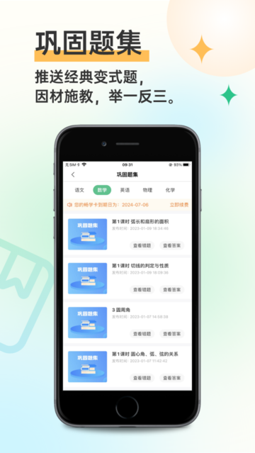 全品智学软件下载官方版v1.4.1最新版截图0