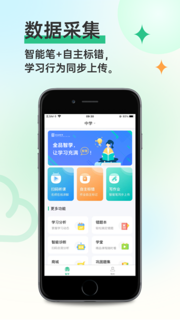 全品智学软件下载官方版v1.4.1最新版截图4