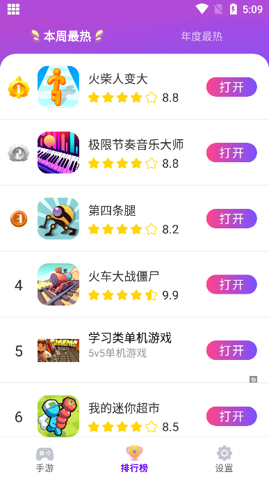 统一游戏盒子app手机版