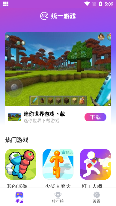 统一游戏盒子app手机版