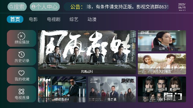 无限TV电视盒子VIP免费版v5.3.0最新版截图3