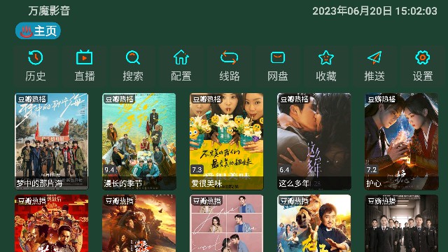 万魔影音app电视盒子最新版v4.0.34安卓版截图3