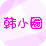 韩小圈app安卓版最新版本v6.4.11手机版