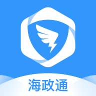 海政通APP客户端最新版