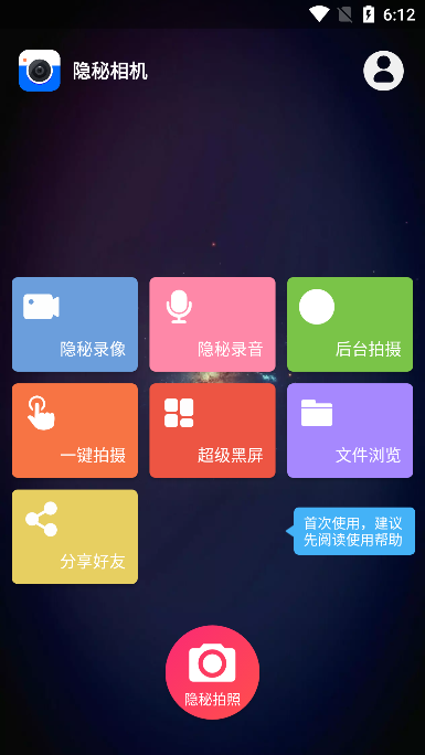 隐秘相机app下载手机版