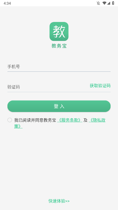 教务宝app免费手机版