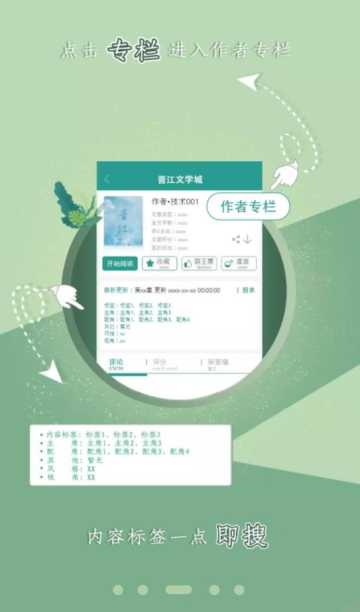 晋江小说阅读app2023最新版