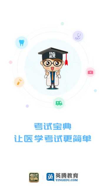 医学考研考试宝典app官方版