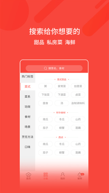 家常菜谱app安卓最新版