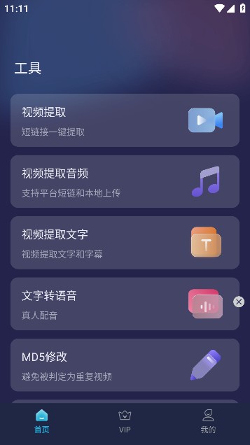 短视频一键搬运app会员版VIP免费版