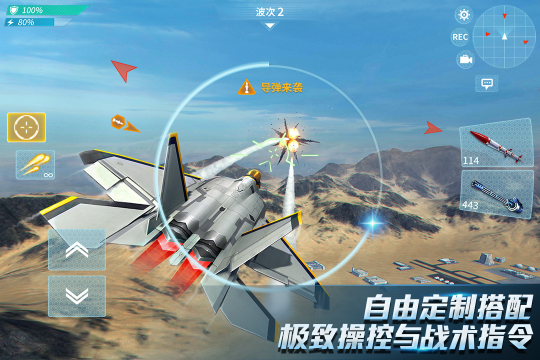 现代空战3D下载九游版v5.8.0最新版截图0