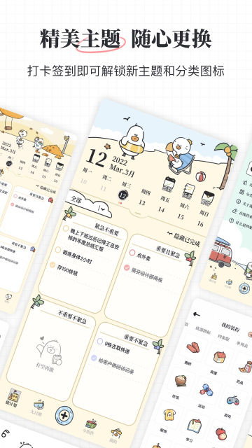 我要做计划app官方版v4.5.0最新版截图0