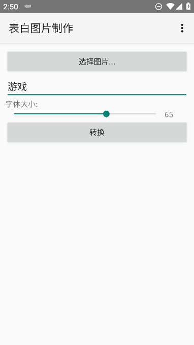 表白图片制作app最新安卓版v1.0官方版截图2