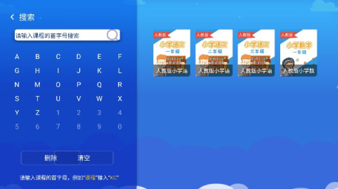 格灵同步课堂TV电视版免费版v11最新版截图1