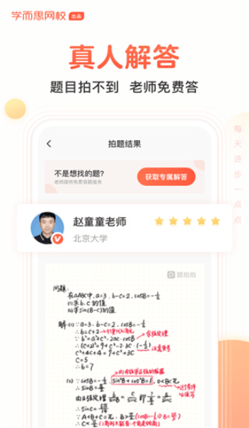 题拍拍拍照搜题app手机版