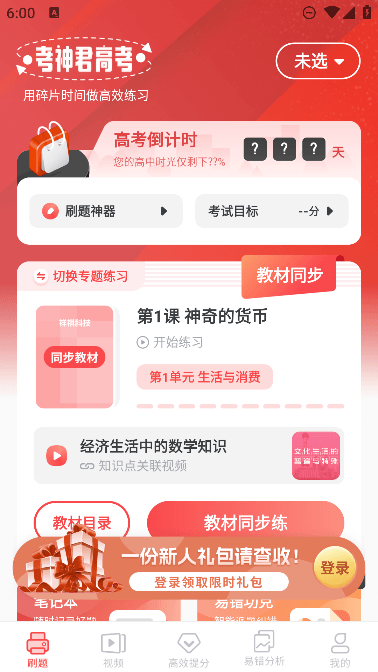 考神君高中政治安卓手机版app