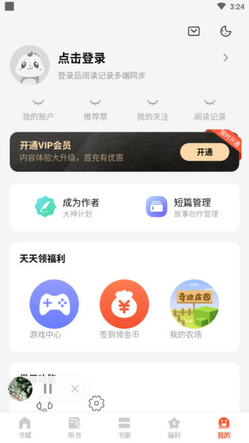 奇迹免费小说app官方版