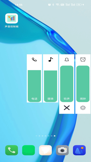 音量控制板下载手机版