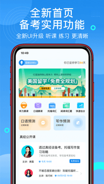 学为贵托福app最新安卓版