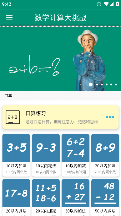 数学计算大挑战最新客户端