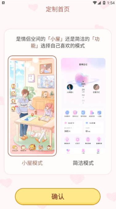 爱情日记app官方版