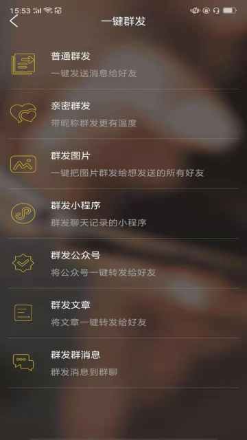 微商加好友app官方版